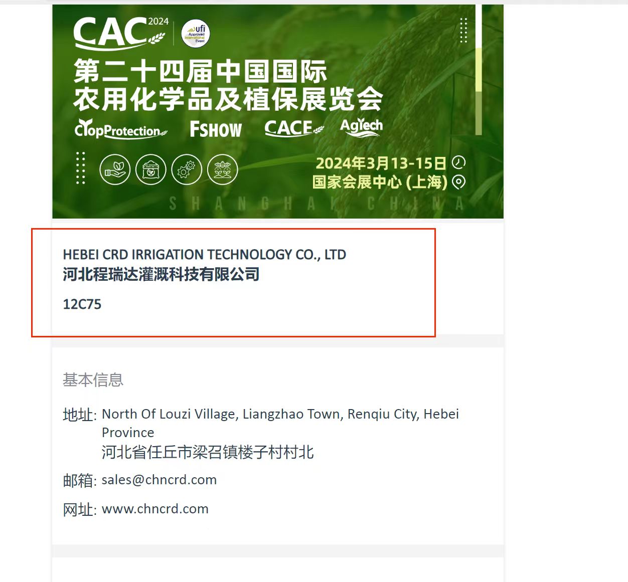 葫芦岛欢迎各界朋友莅临上海CAC 12C75号灌溉喷枪展位